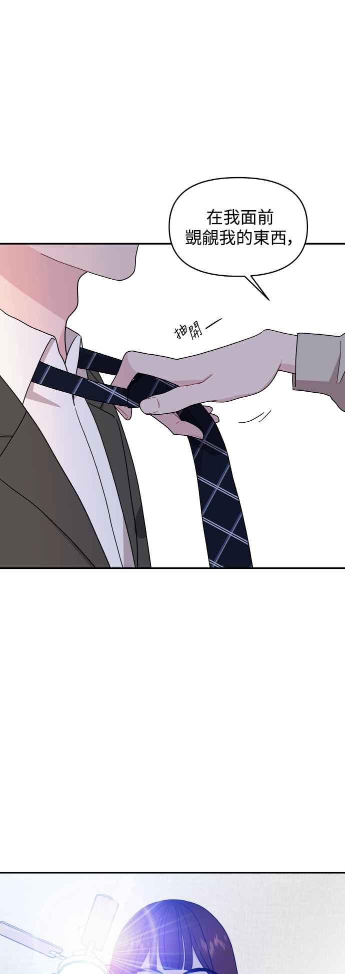《不自在的关系》第79话 第56页