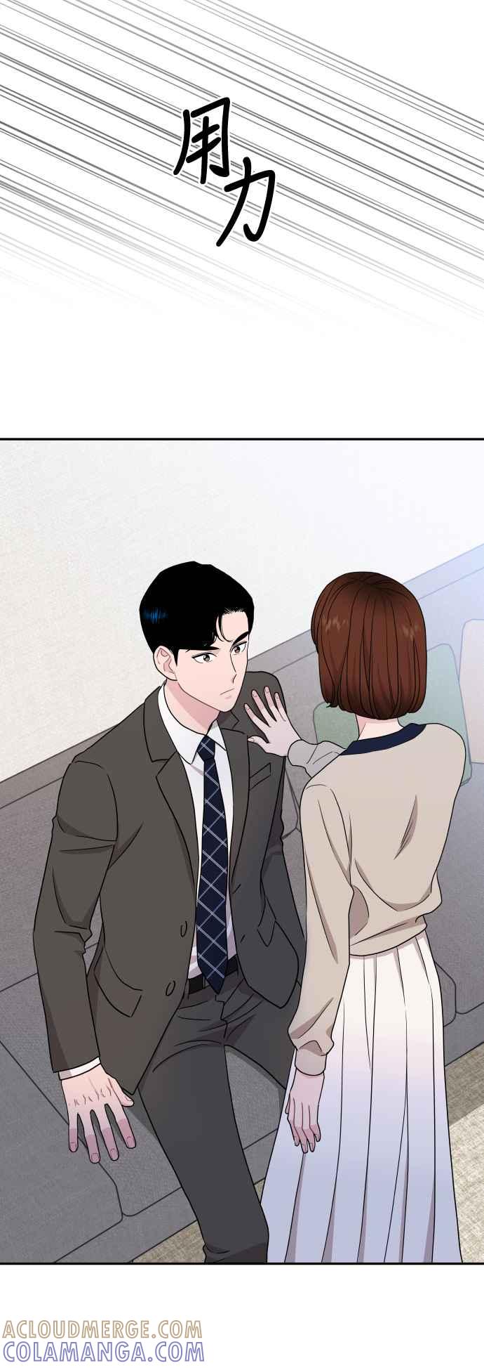 《不自在的关系》第79话 第55页