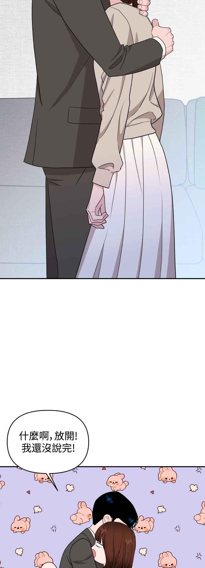 《不自在的关系》第79话 第50页