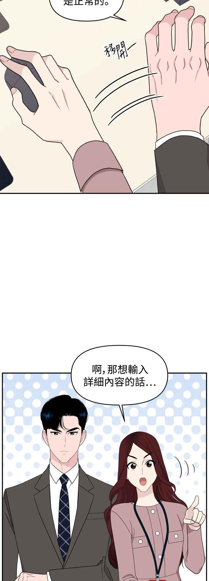 《不自在的关系》第79话 第26页
