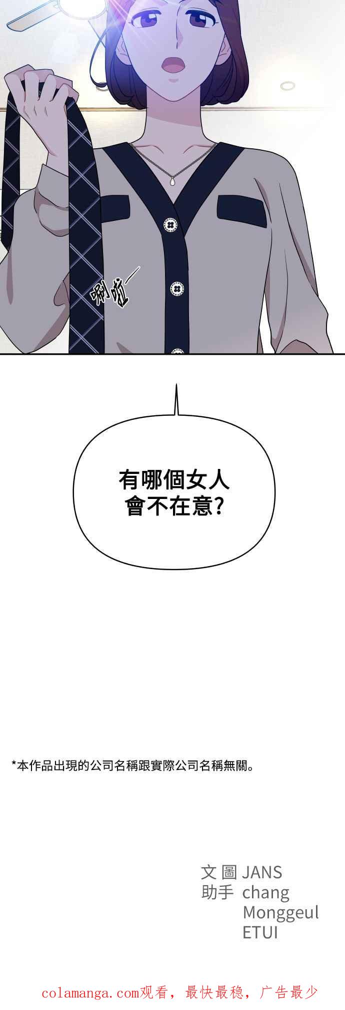 《不自在的关系》第79话 第57页