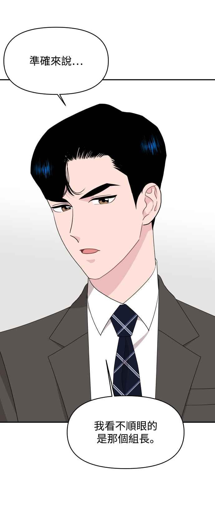 《不自在的关系》第79话 第45页