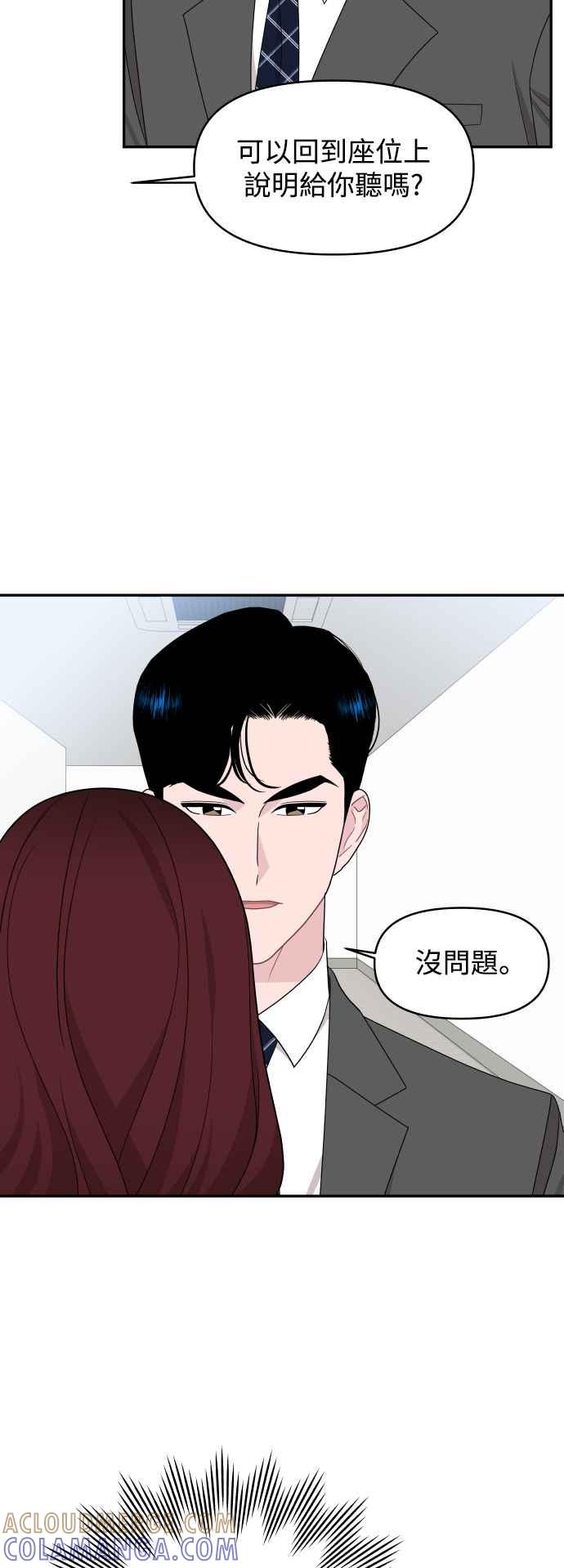 《不自在的关系》第79话 第16页