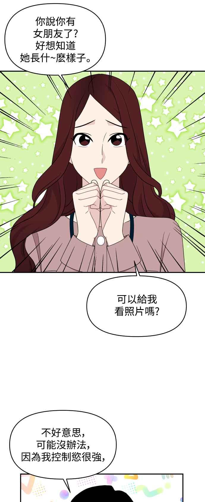《不自在的关系》第79话 第11页