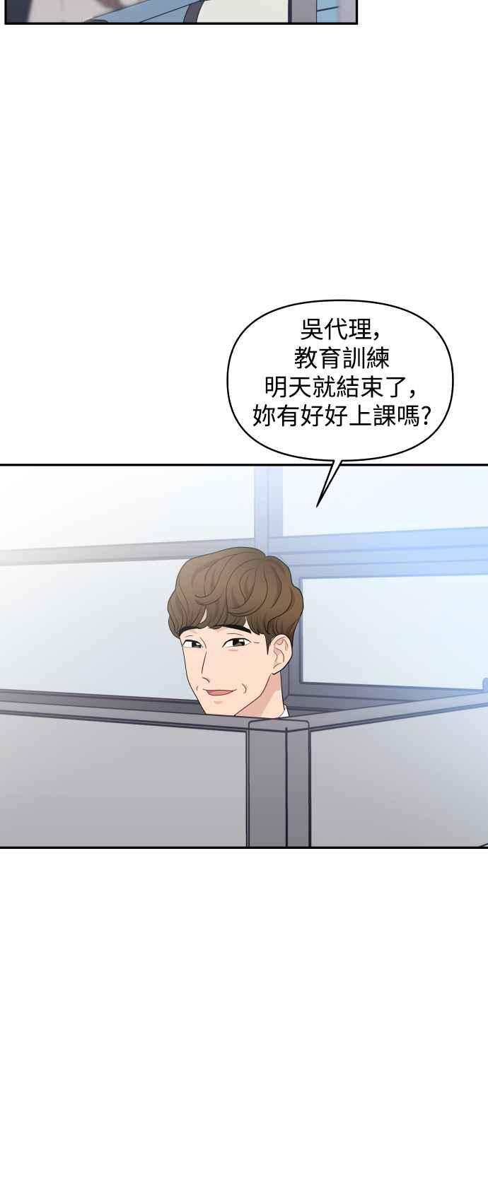 《不自在的关系》第79话 第3页