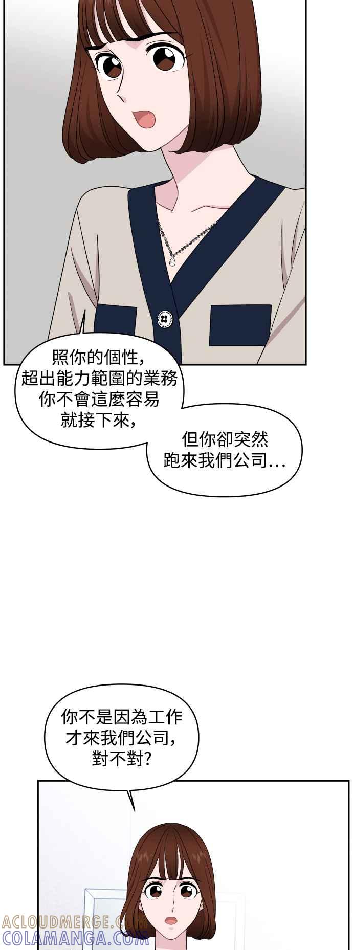 《不自在的关系》第79话 第40页