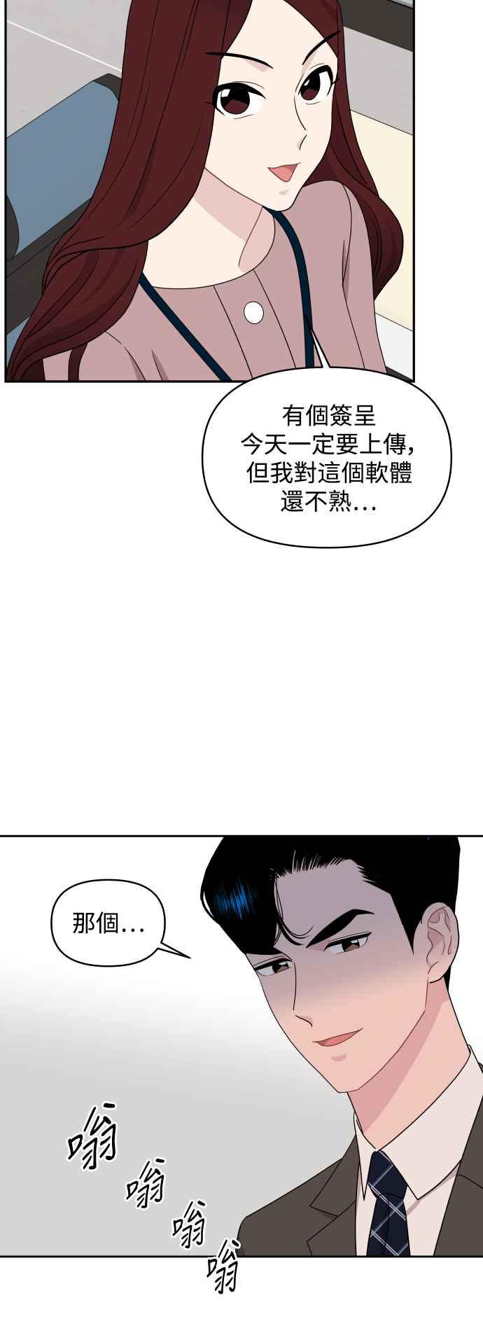 《不自在的关系》第79话 第29页