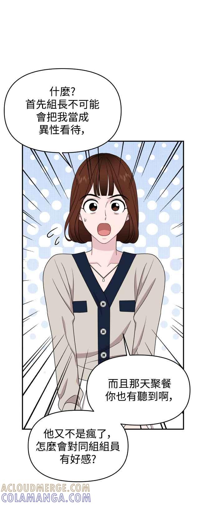 《不自在的关系》第79话 第46页