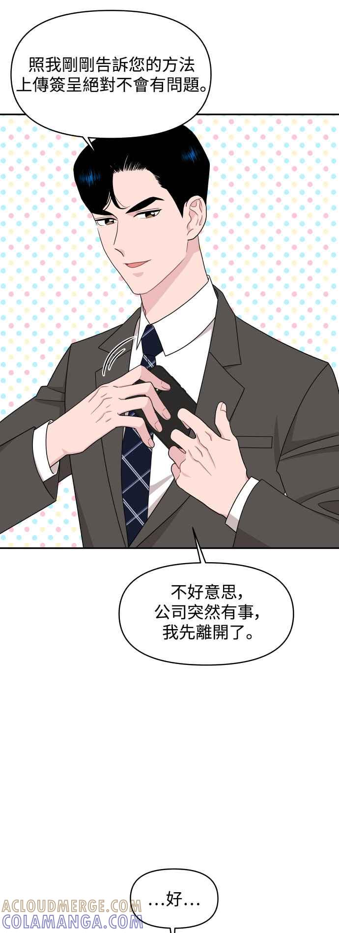 《不自在的关系》第79话 第31页