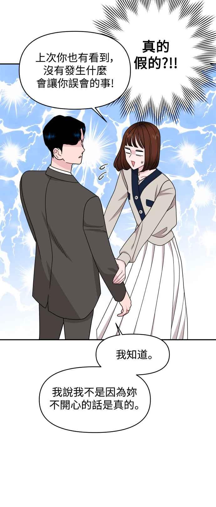 《不自在的关系》第79话 第44页