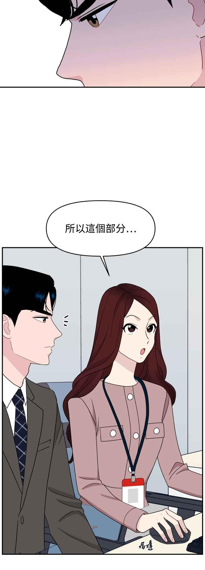 《不自在的关系》第79话 第24页