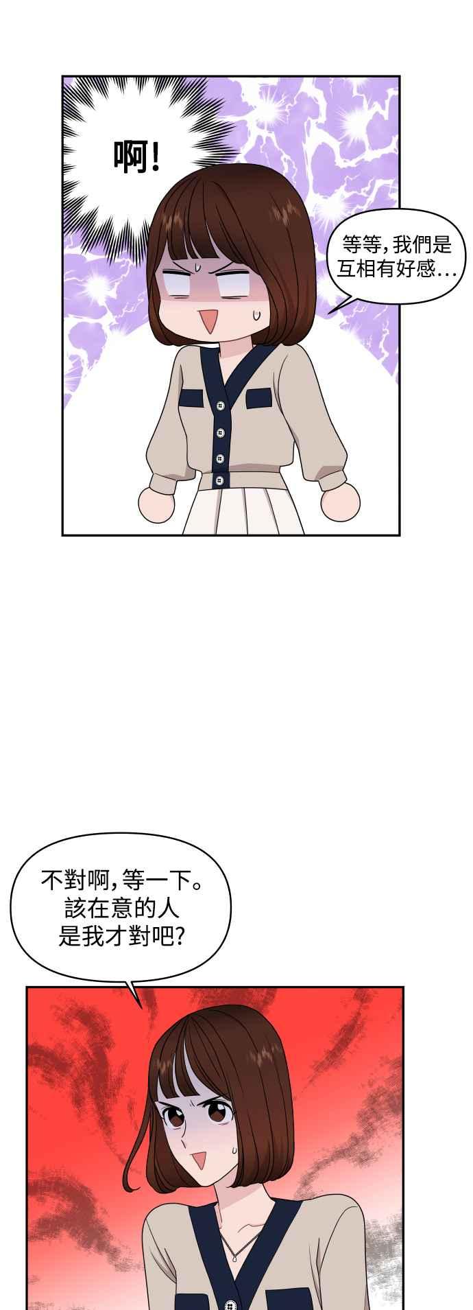 《不自在的关系》第79话 第48页