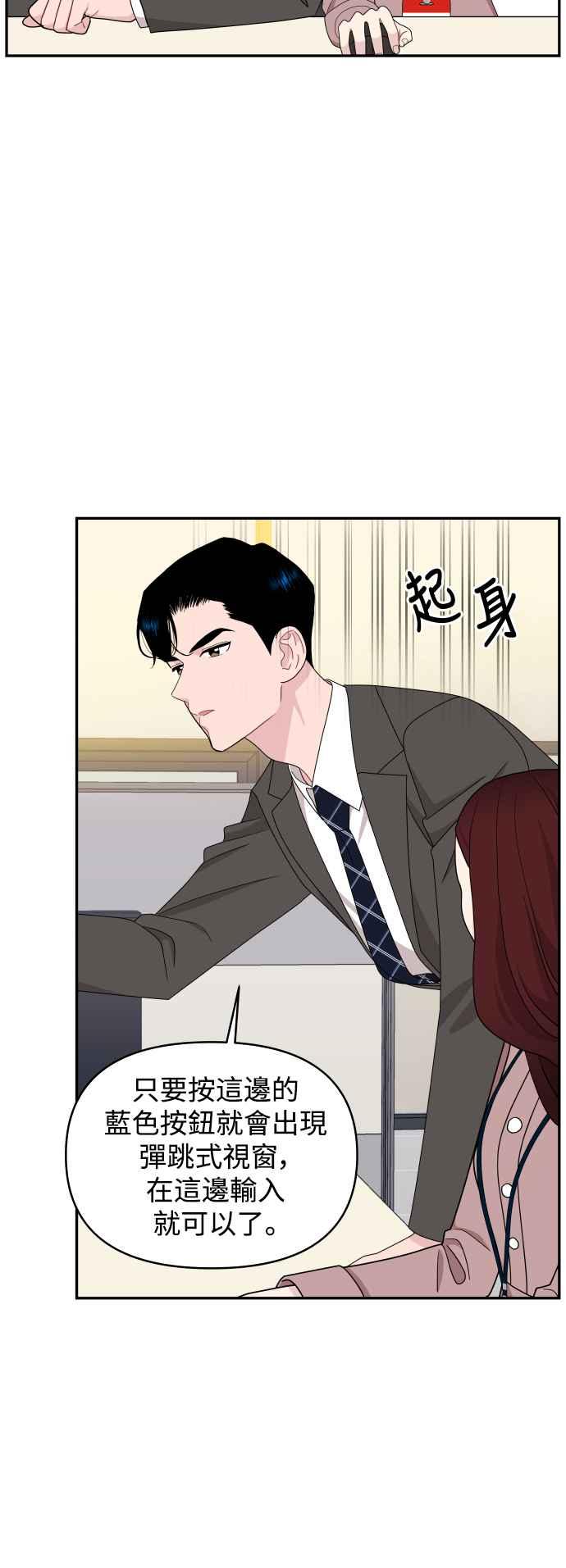 《不自在的关系》第79话 第27页