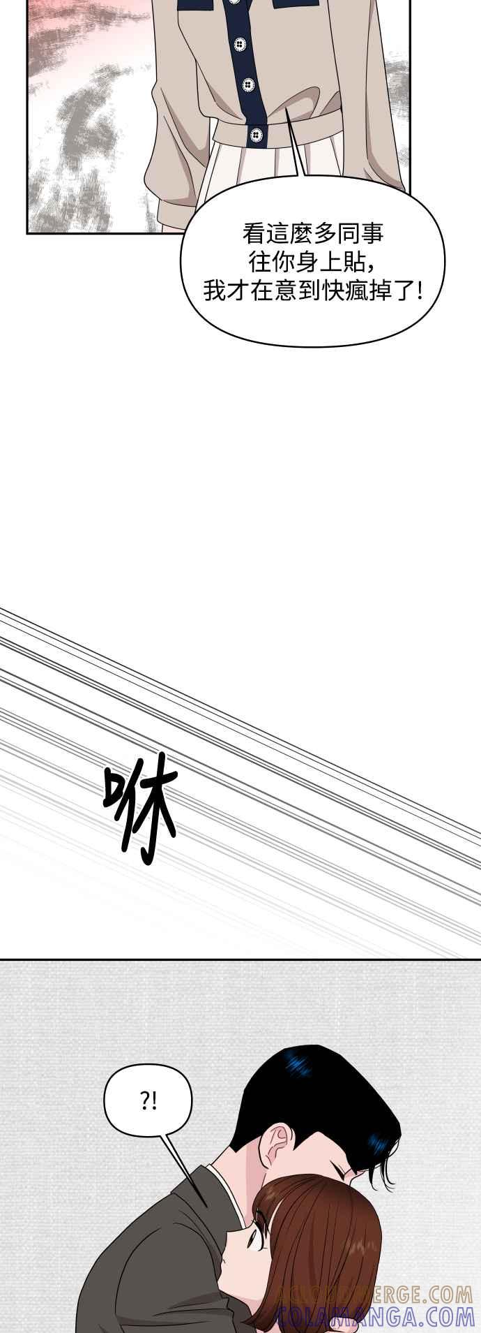 《不自在的关系》第79话 第49页