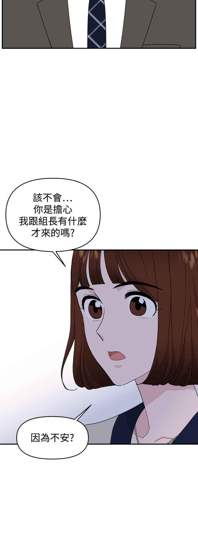 《不自在的关系》第79话 第42页