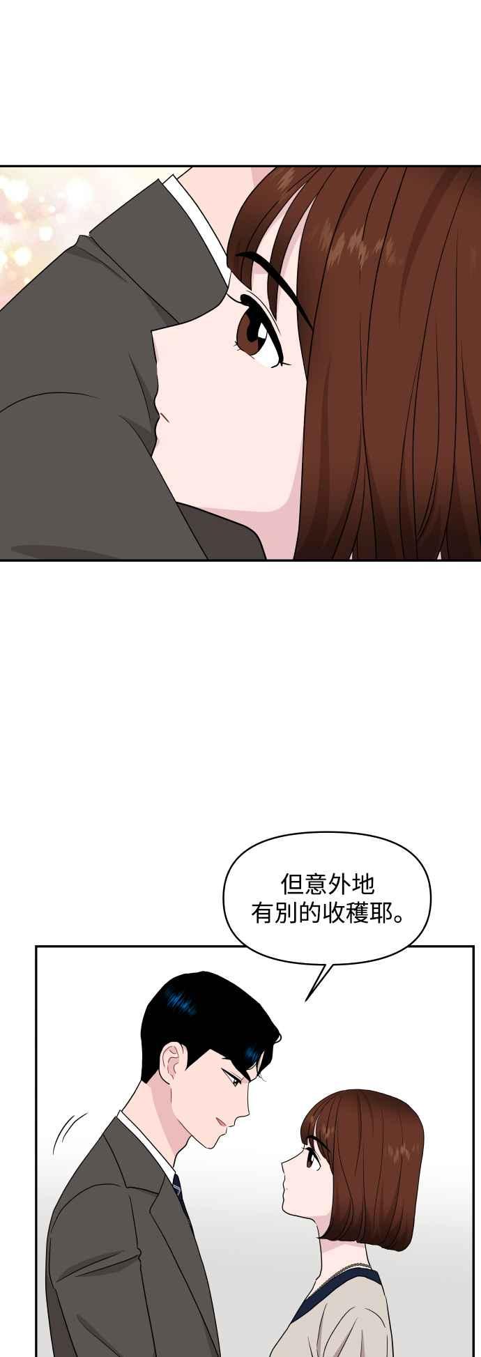 《不自在的关系》第79话 第53页