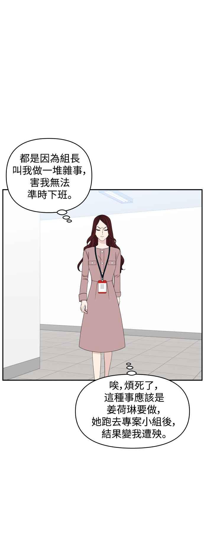 《不自在的关系》第79话 第6页