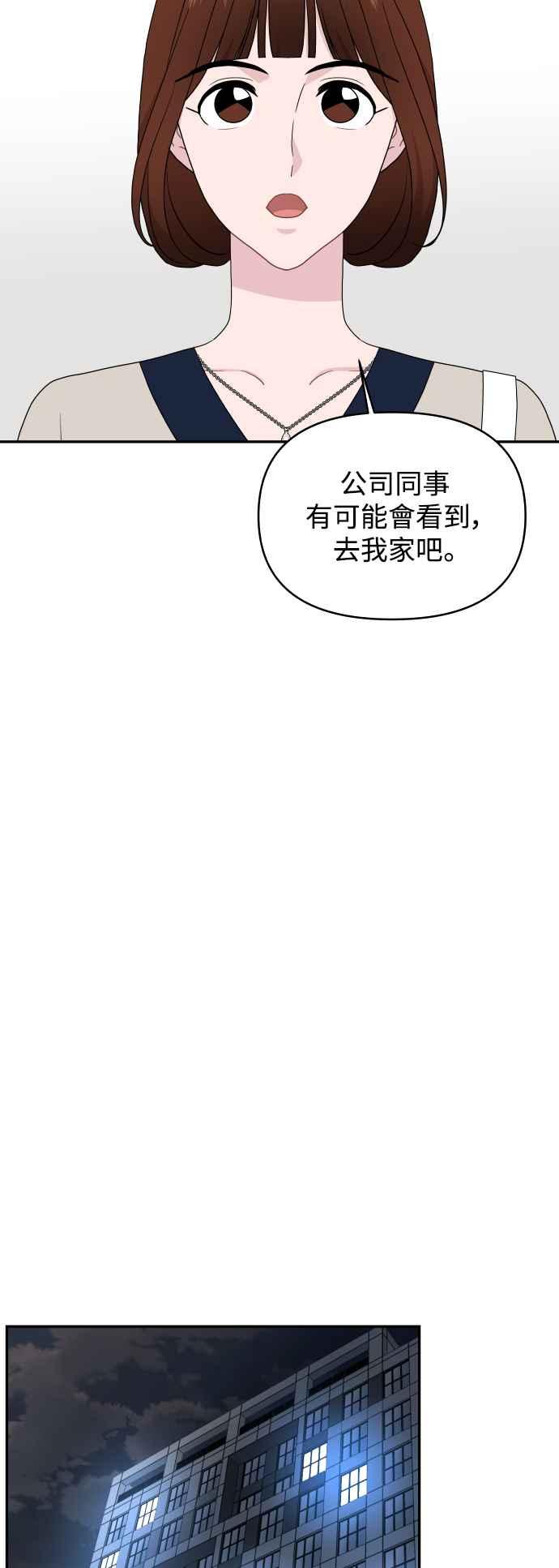 《不自在的关系》第79话 第36页