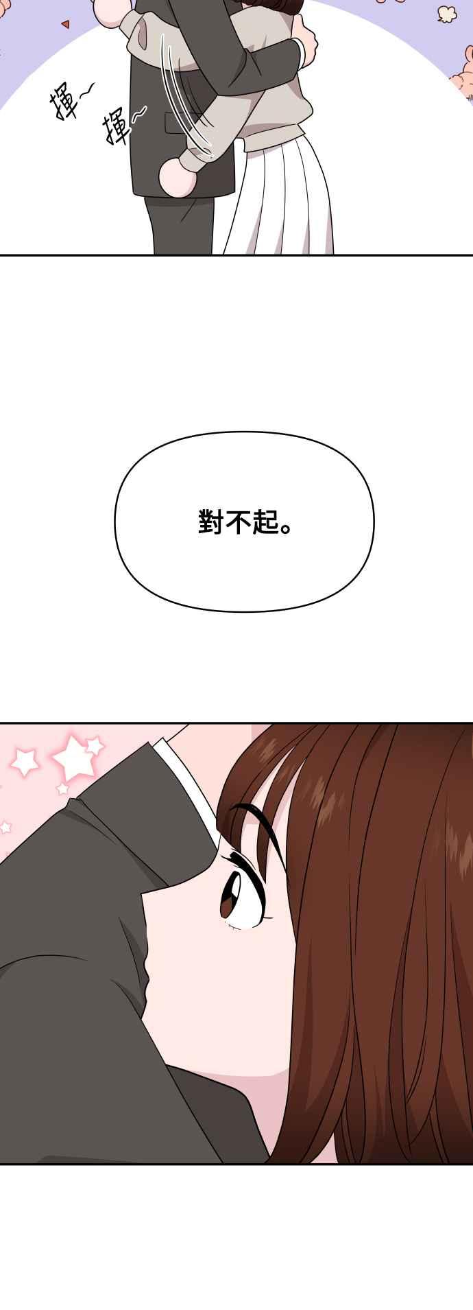 《不自在的关系》第79话 第51页