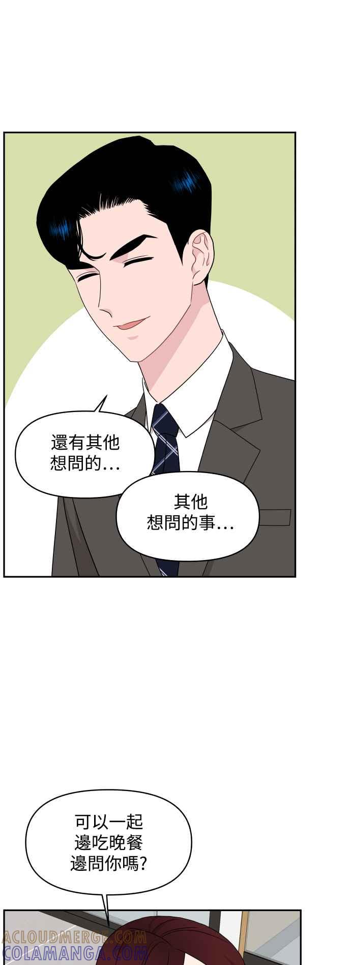 《不自在的关系》第79话 第28页