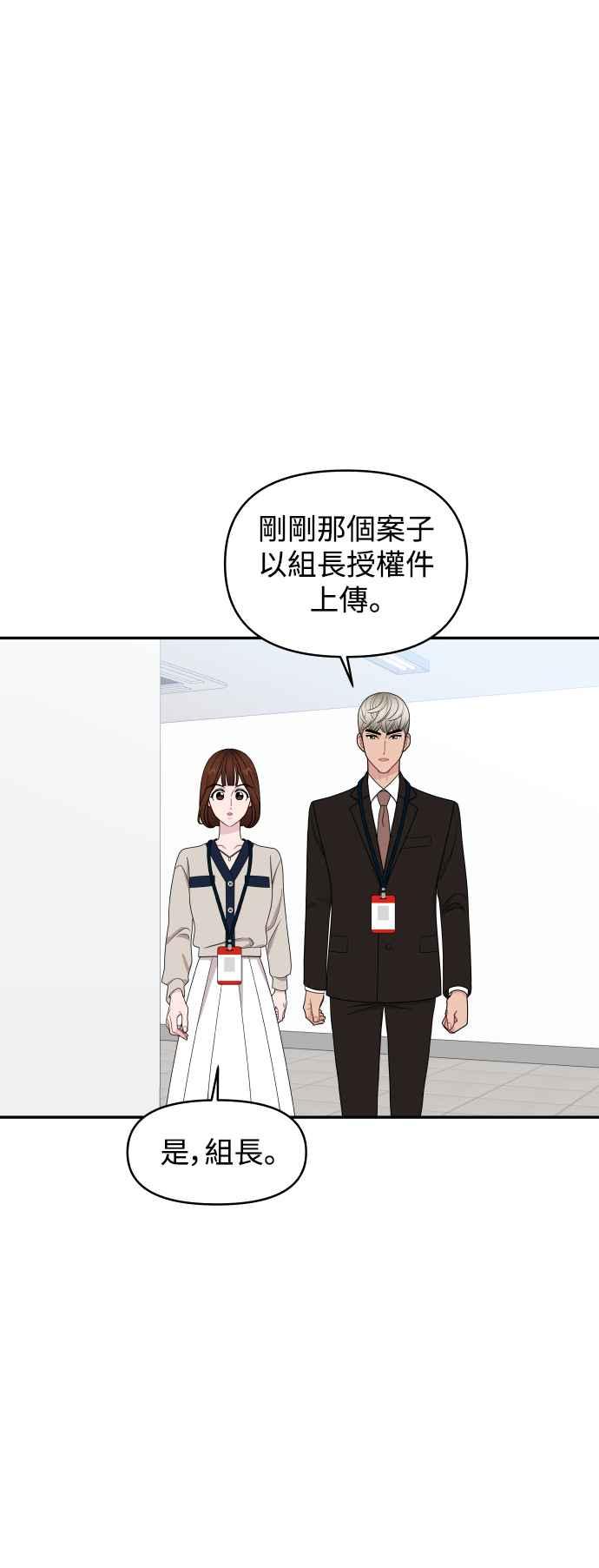 《不自在的关系》第79话 第8页