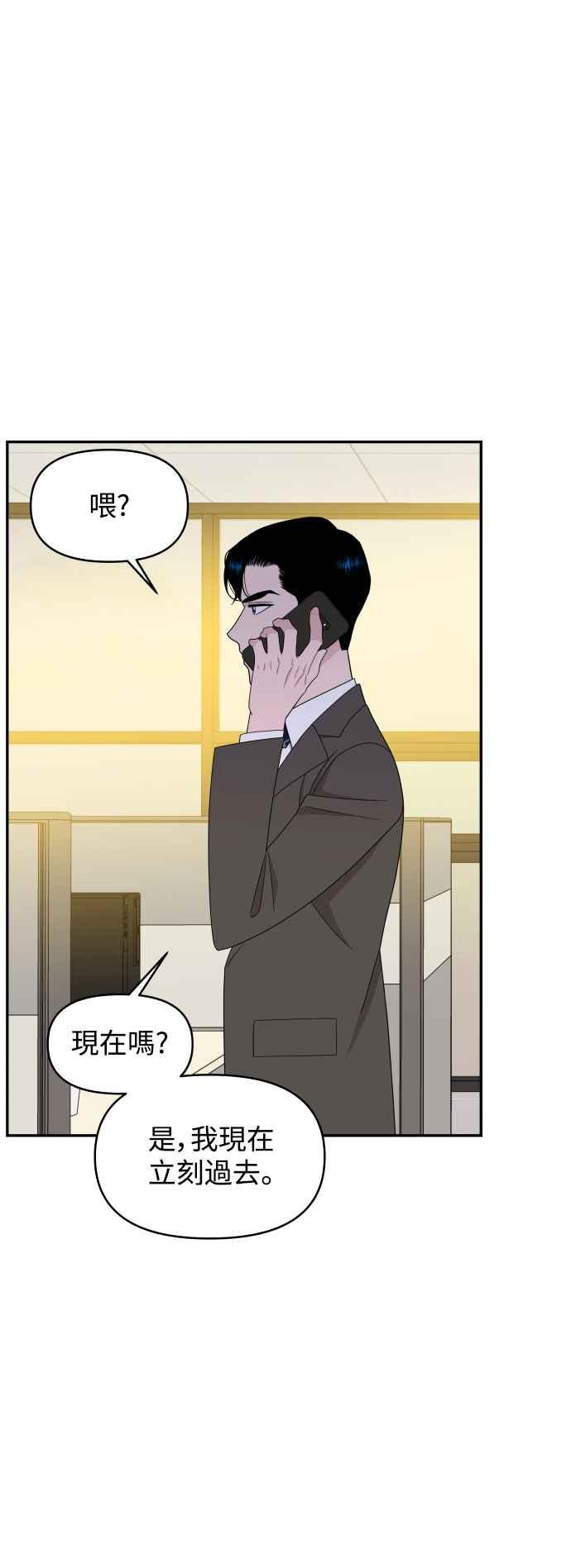 《不自在的关系》第79话 第30页