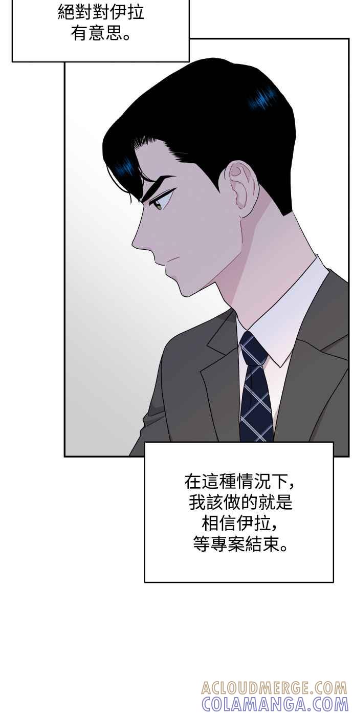 《不自在的关系》第79话 第22页