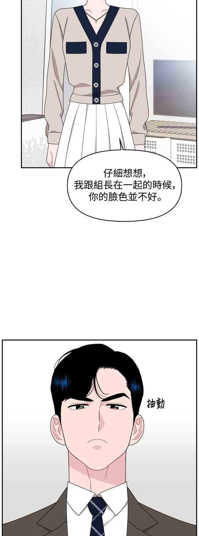 《不自在的关系》第79话 第41页