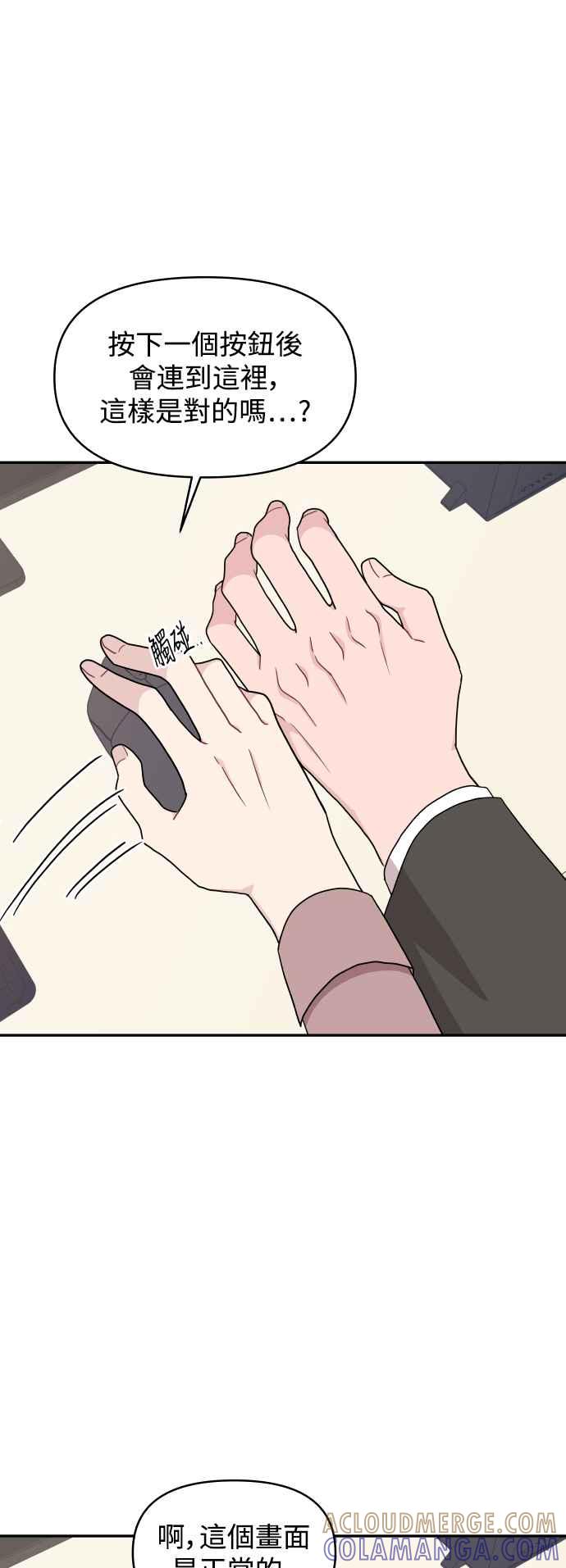 《不自在的关系》第79话 第25页
