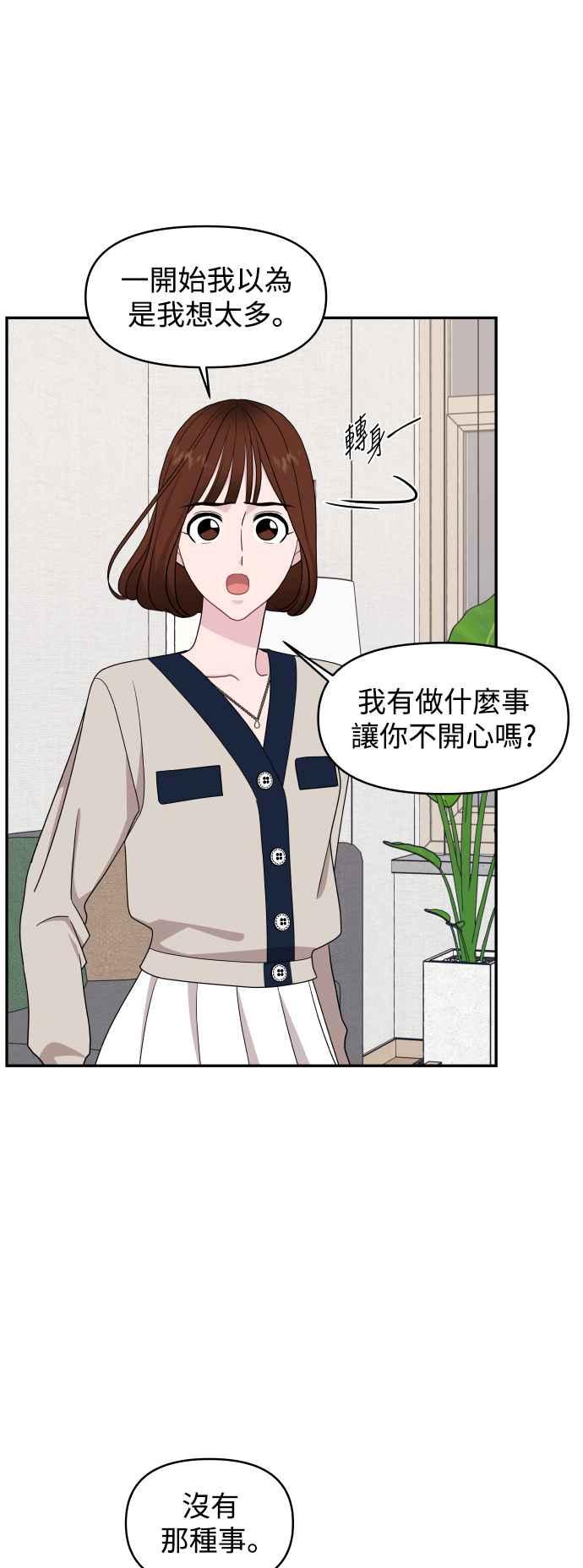 《不自在的关系》第79话 第38页