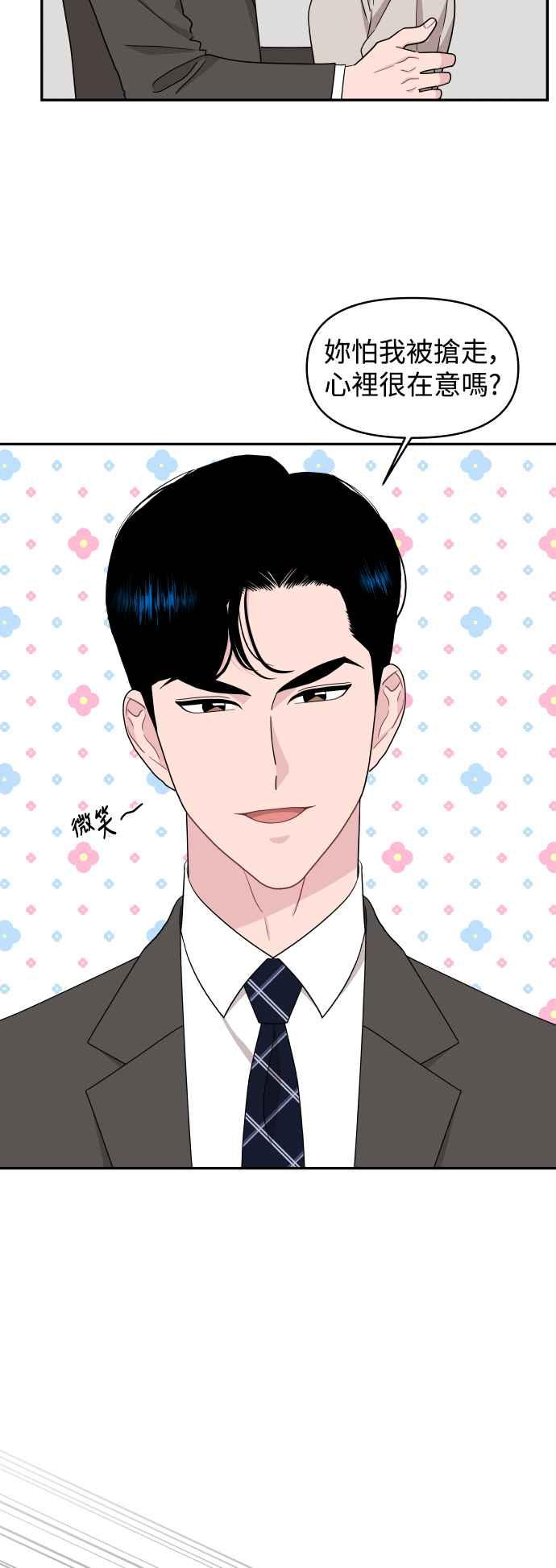 《不自在的关系》第79话 第54页