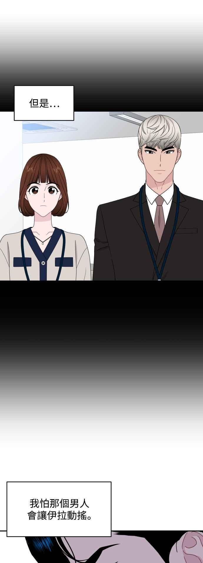 《不自在的关系》第79话 第23页
