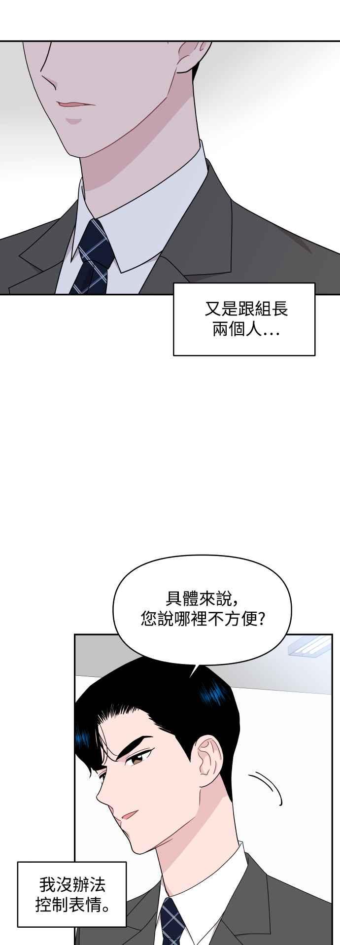 《不自在的关系》第79话 第15页