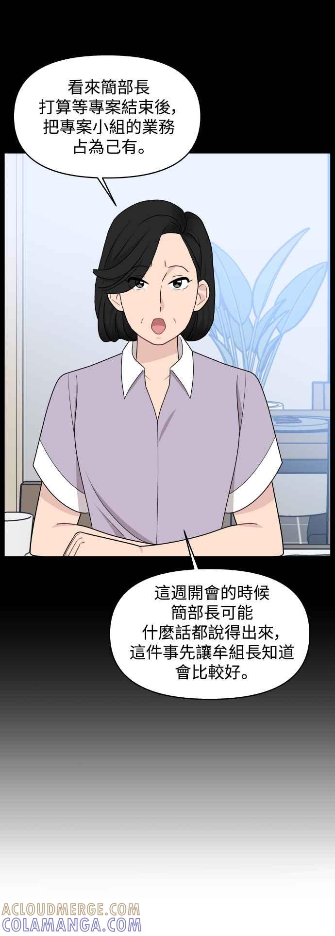 《不自在的关系》第80话 第28页