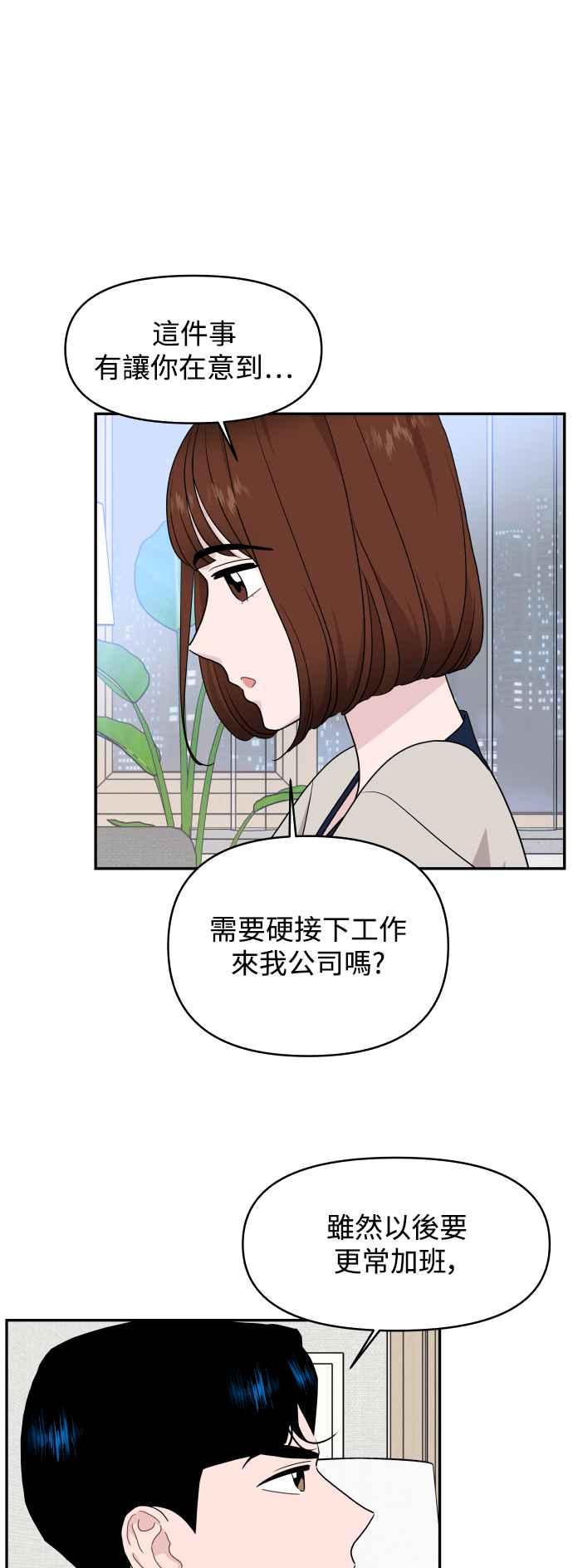 《不自在的关系》第80话 第3页