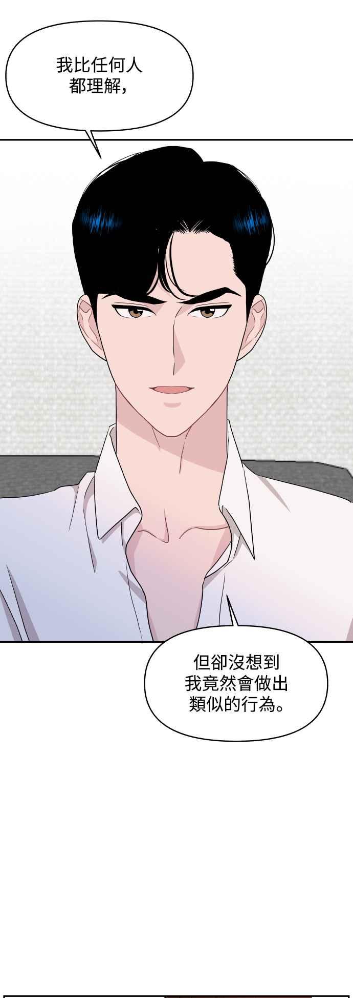 《不自在的关系》第80话 第9页