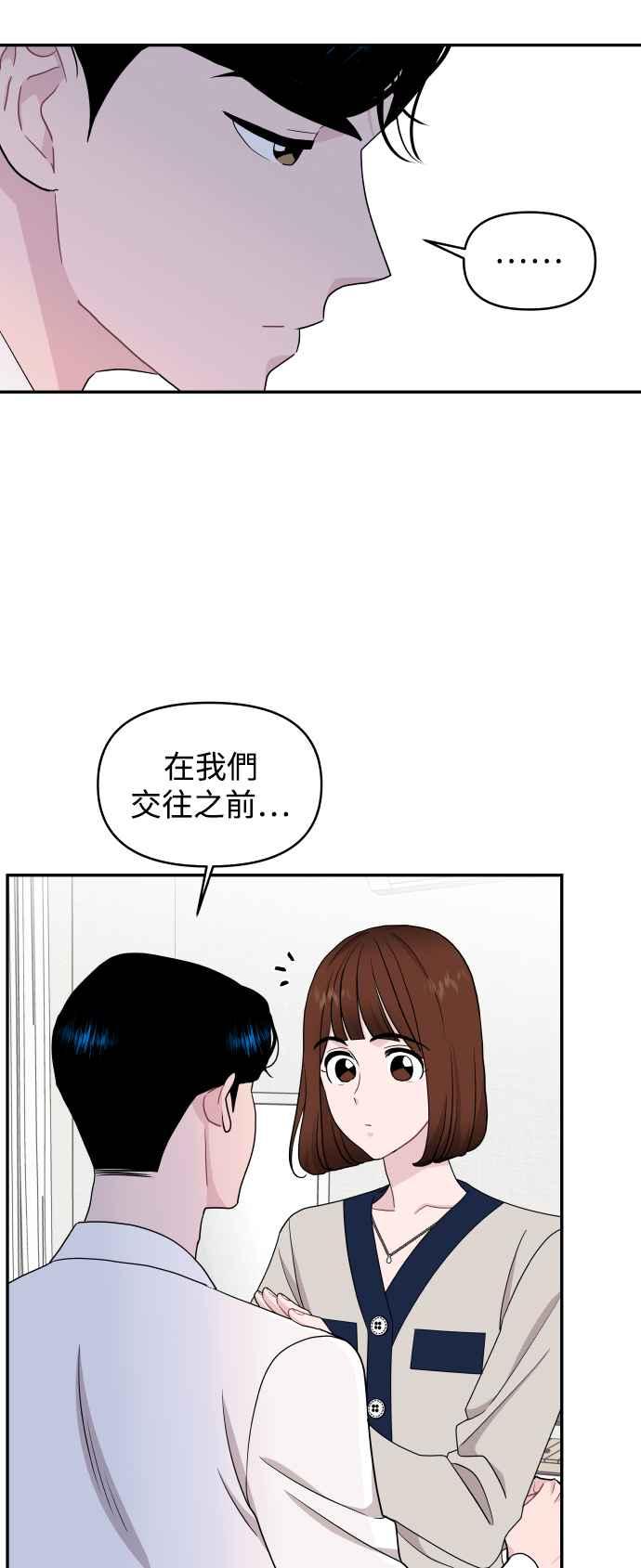 《不自在的关系》第80话 第6页