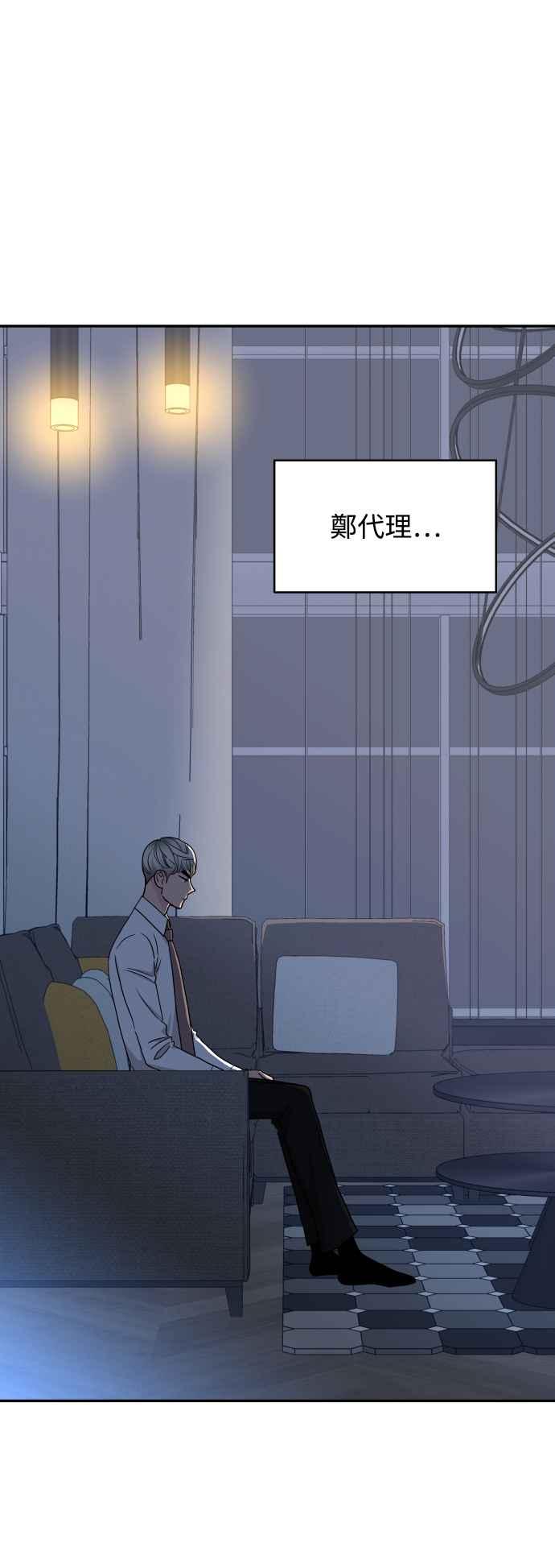 《不自在的关系》第80话 第38页
