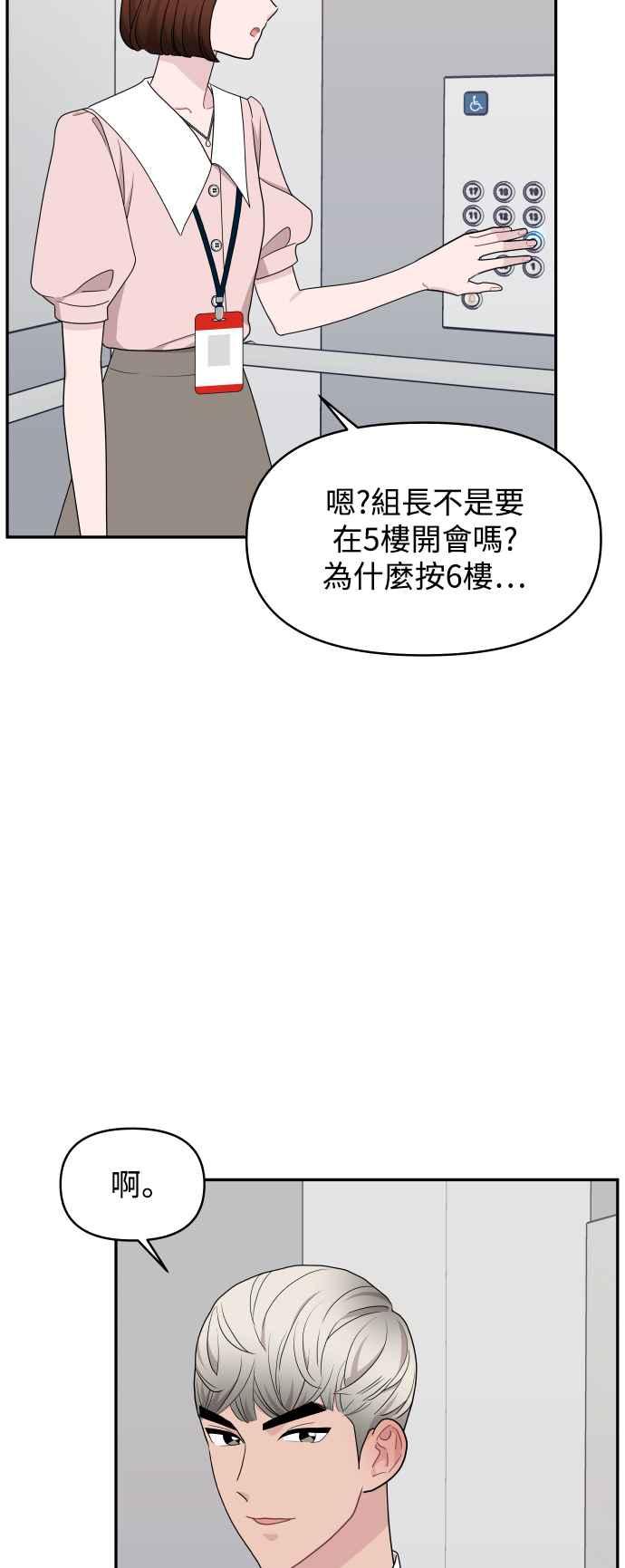 《不自在的关系》第80话 第45页