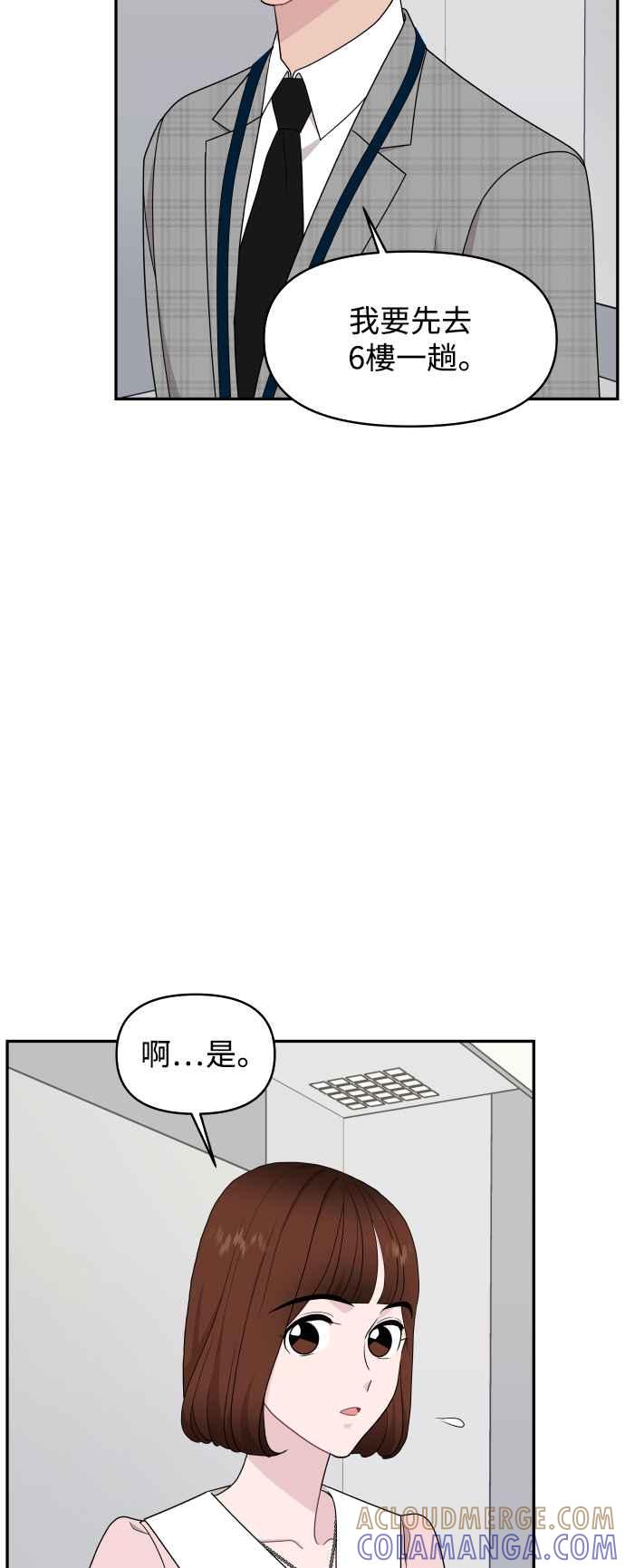 《不自在的关系》第80话 第46页