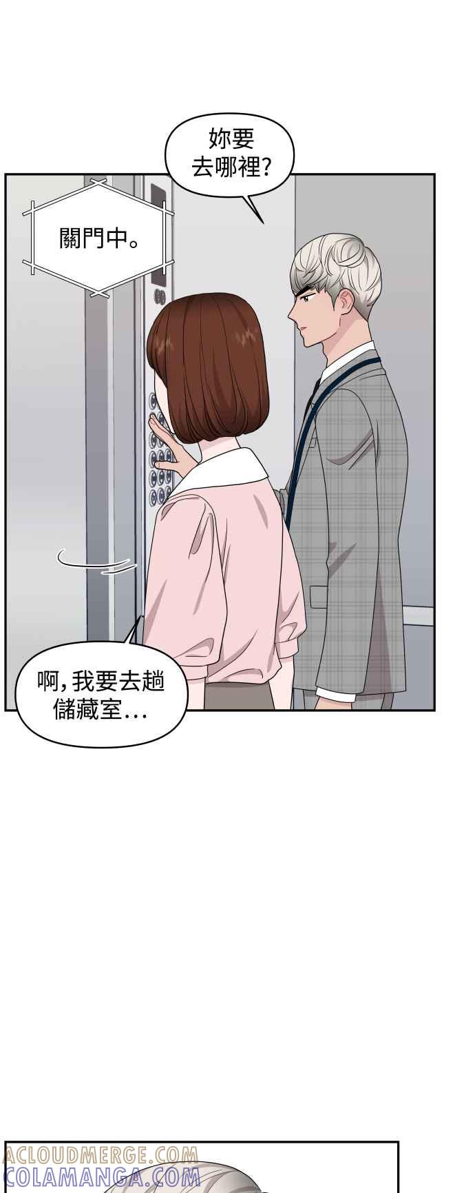 《不自在的关系》第80话 第43页