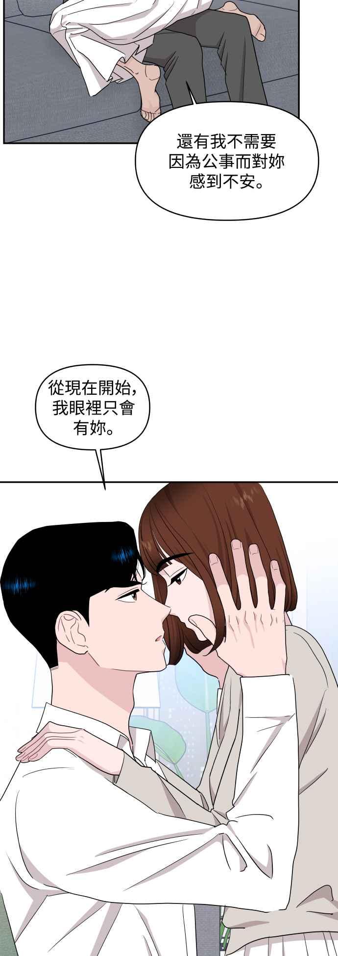 《不自在的关系》第80话 第11页