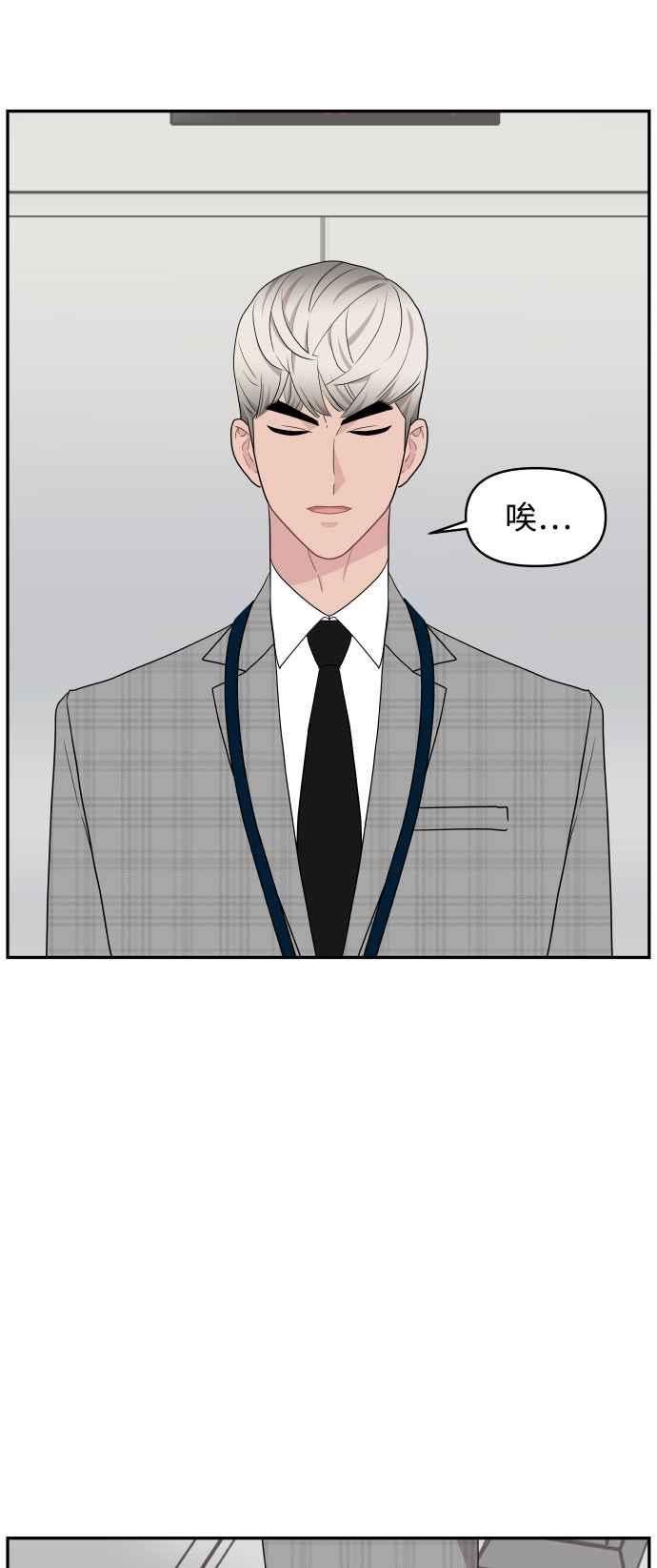 《不自在的关系》第80话 第50页