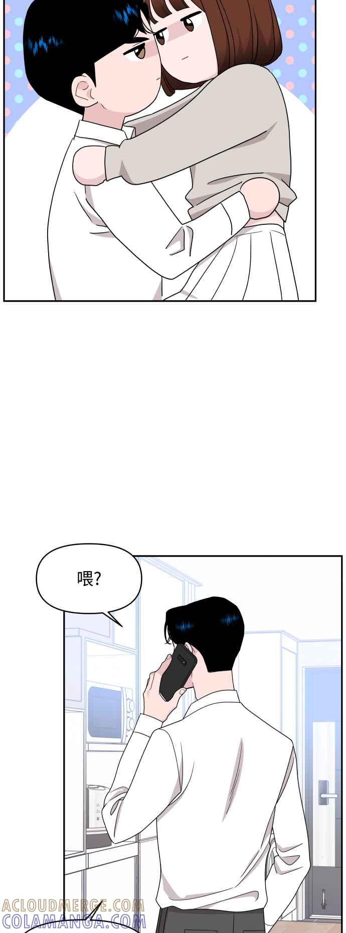 《不自在的关系》第80话 第16页