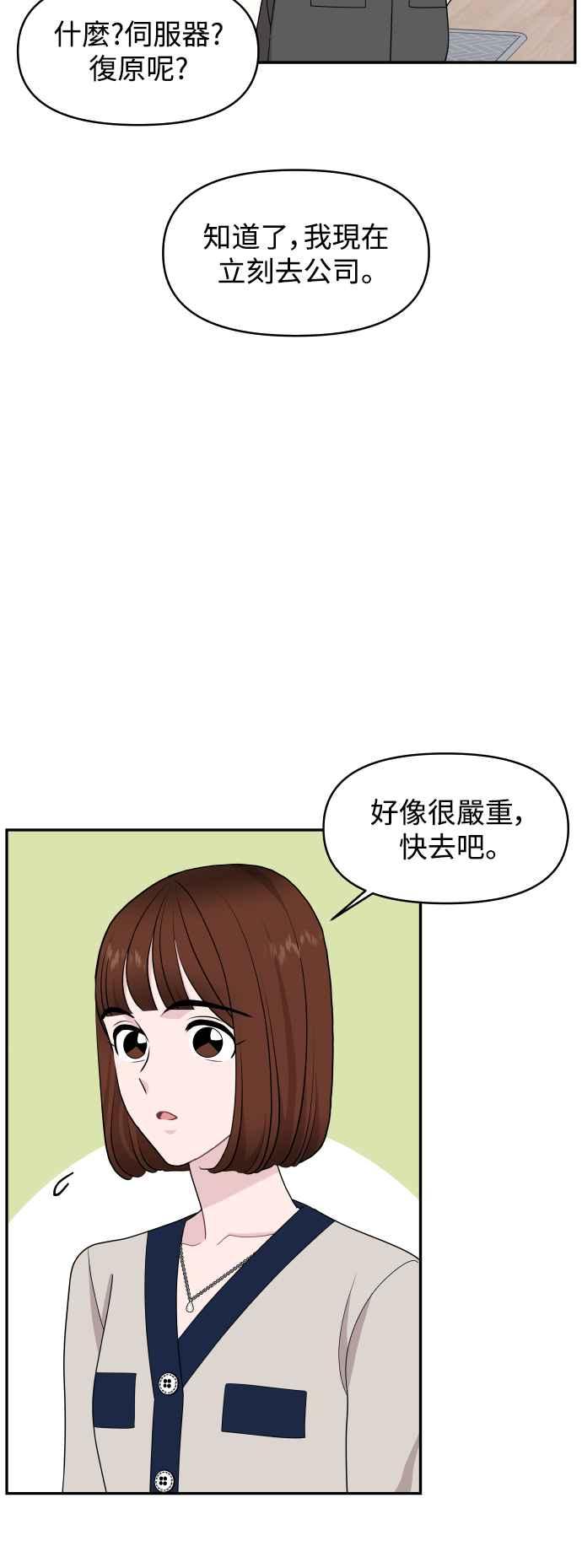 《不自在的关系》第80话 第17页