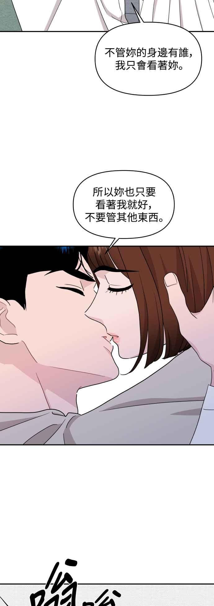 《不自在的关系》第80话 第12页