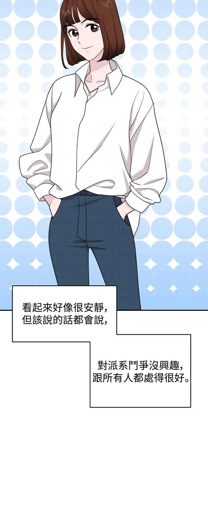 《不自在的关系》第80话 第33页