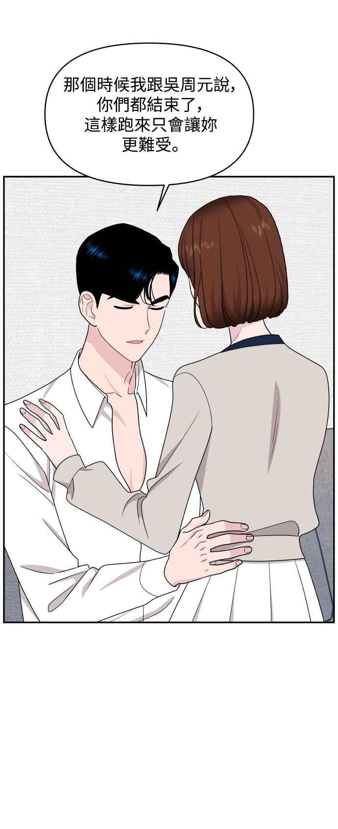 《不自在的关系》第80话 第8页