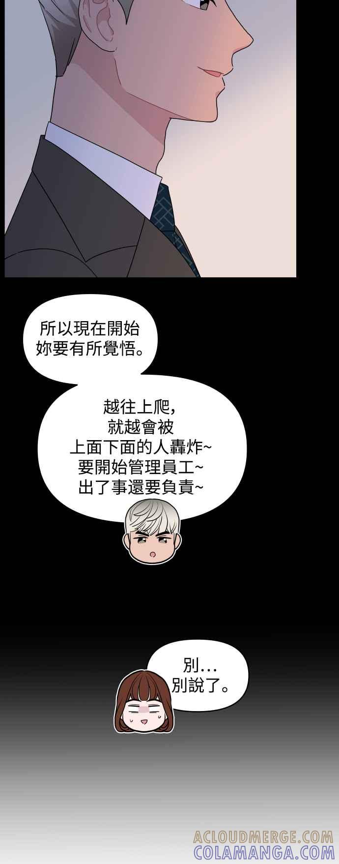 《不自在的关系》第80话 第31页