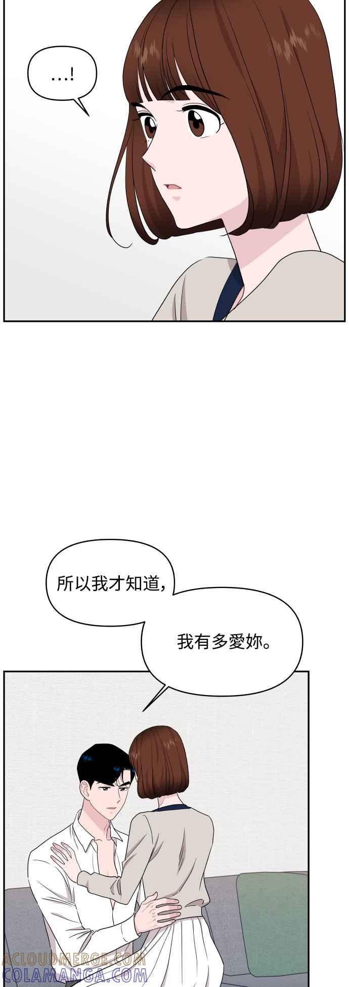 《不自在的关系》第80话 第10页